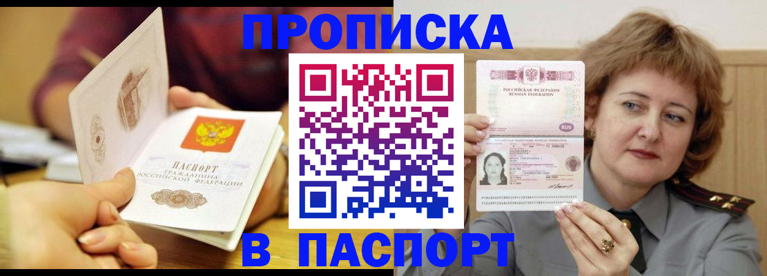 прописка паспорт в Александровске-Сахалинском